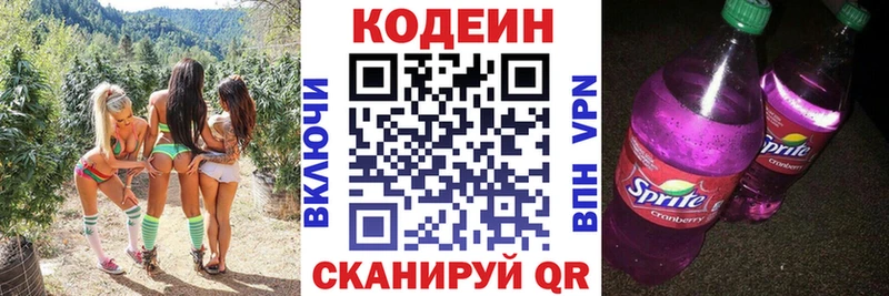 Кодеин напиток Lean (лин) Шимановск
